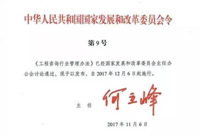 《工程咨询行业管理办法》解读 提升工程管理咨询规范与发展