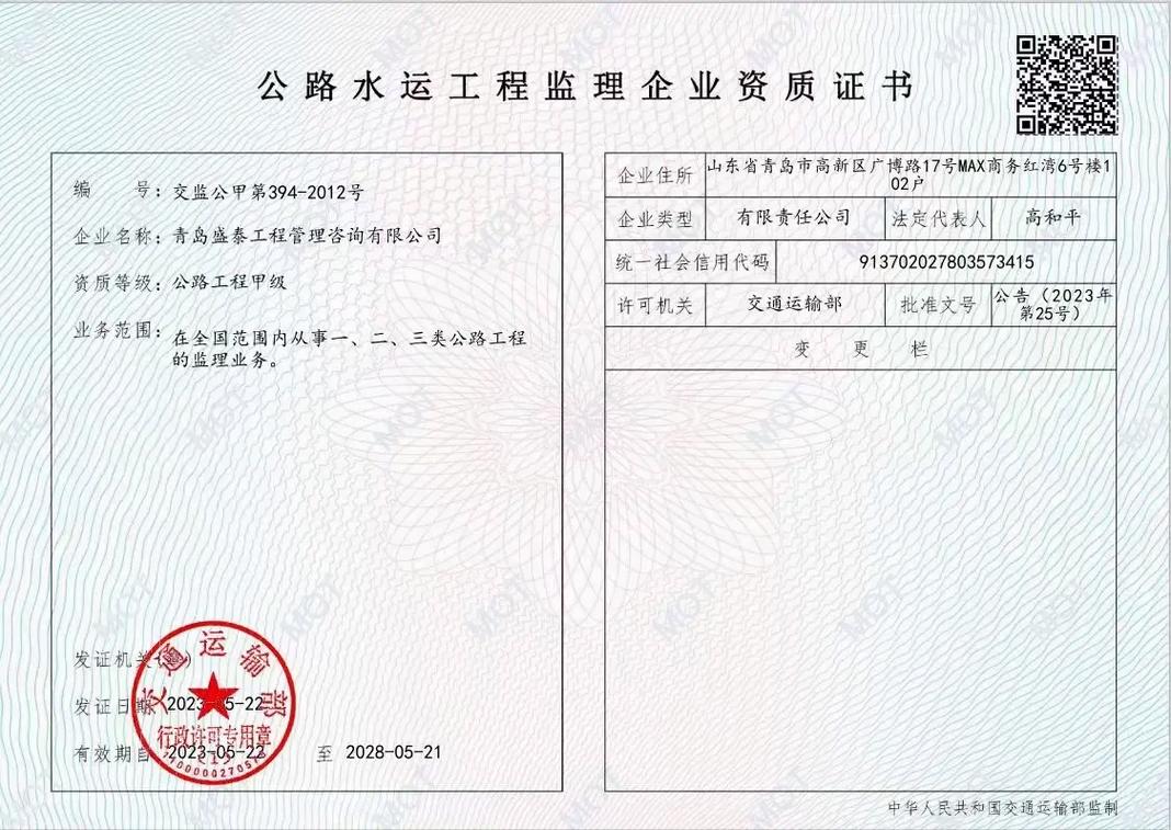 青岛盛泰 以甲级监理资质铸就交通工程管理咨询的卓越品质